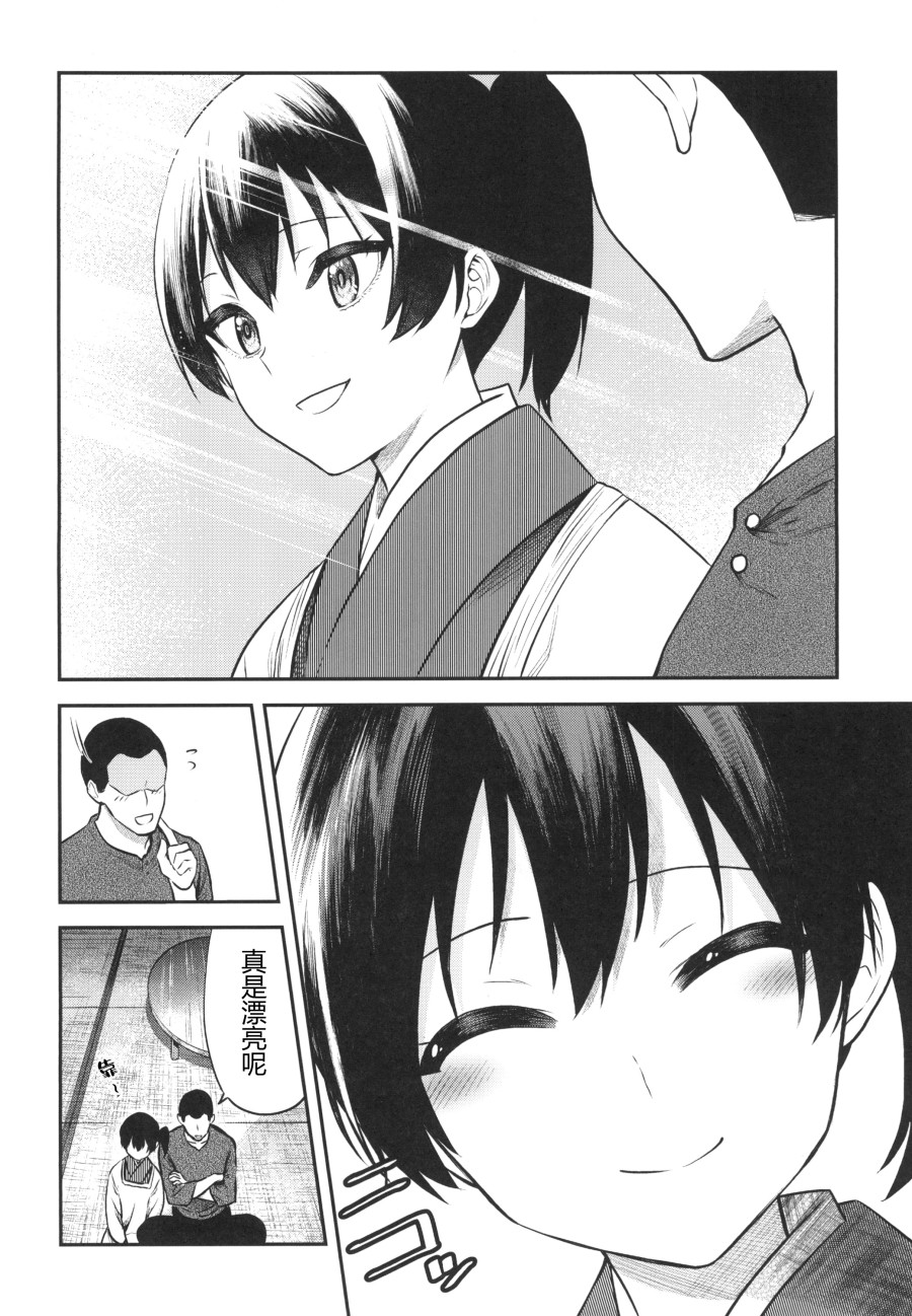 加贺嫁 第13册 第15页