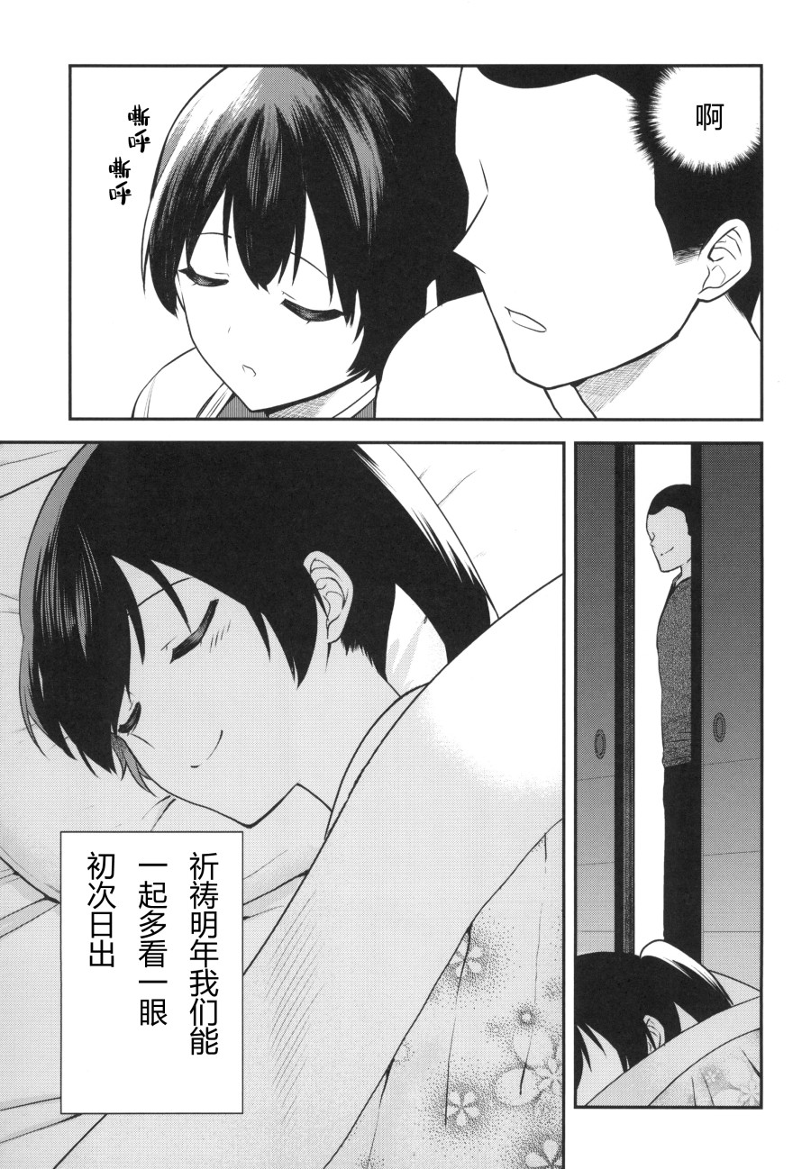 加贺嫁 第13册 第16页