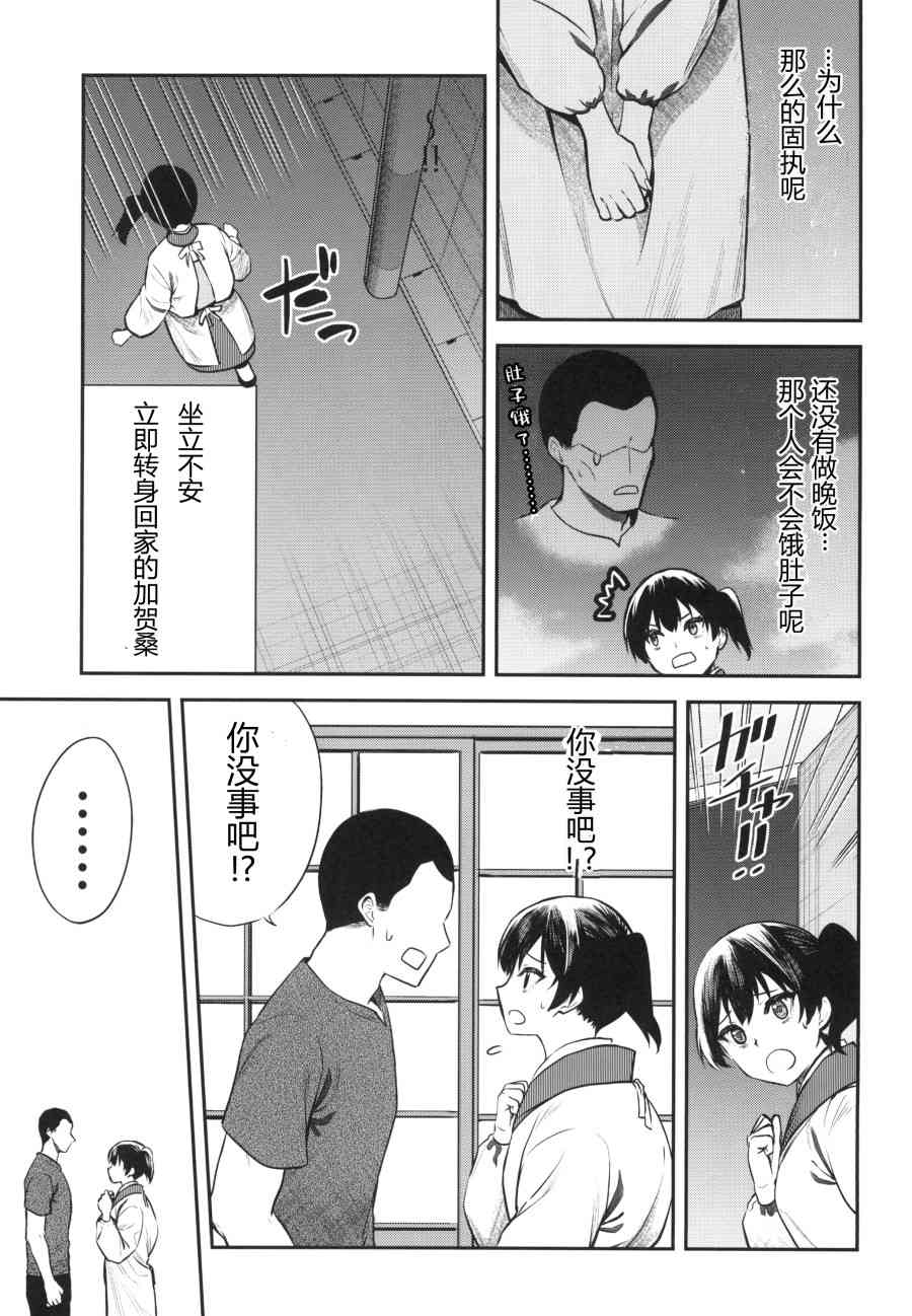 加贺嫁 第13册 第18页