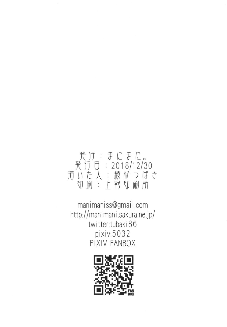 加贺嫁 第13册 第21页