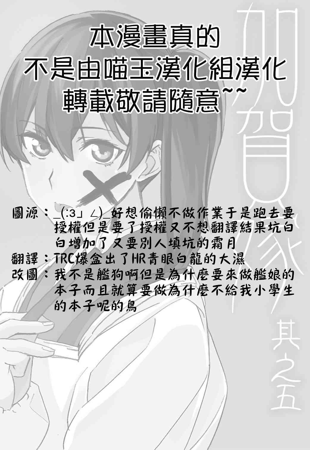 加贺嫁 5话 第1页