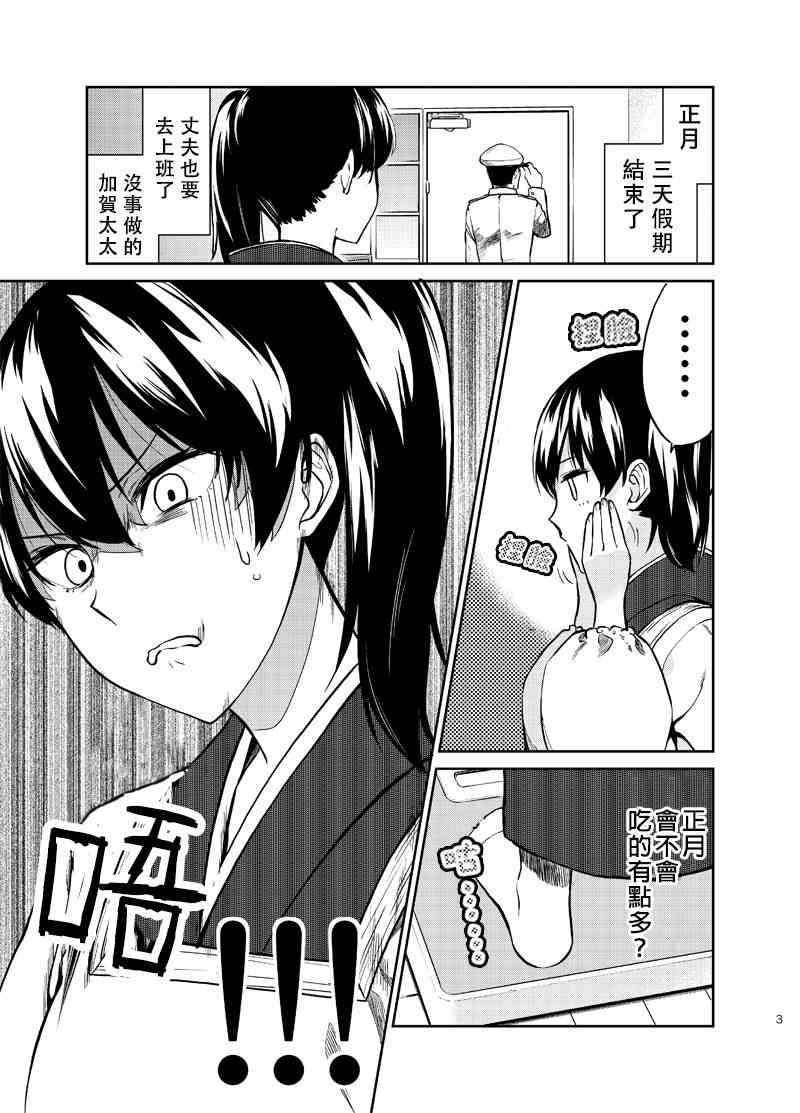 加贺嫁 5话 第2页