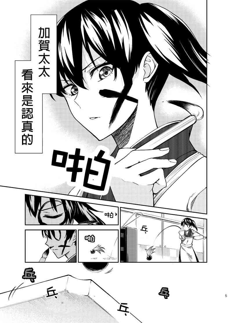 加贺嫁 5话 第4页