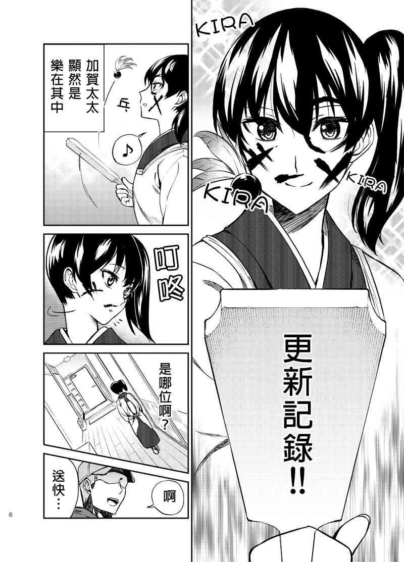 加贺嫁 5话 第5页