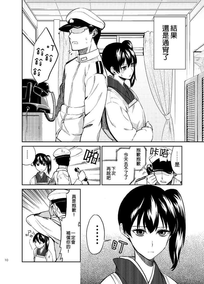 加贺嫁 6话 第4页