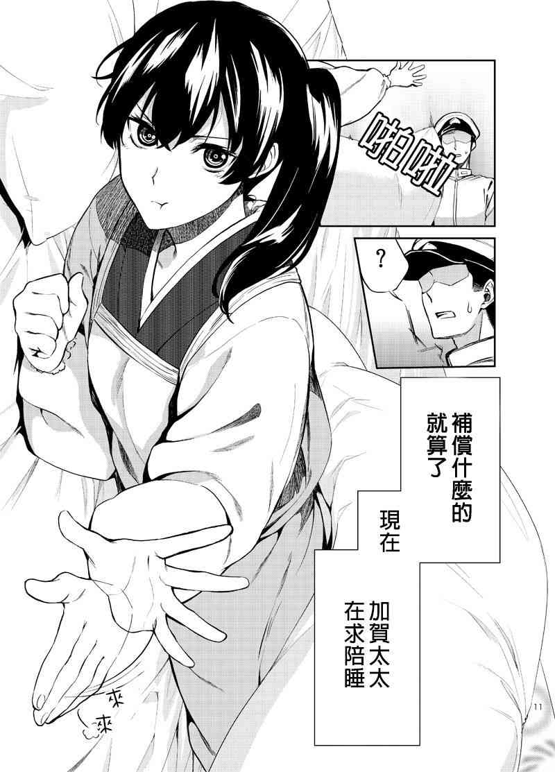 加贺嫁 6话 第5页