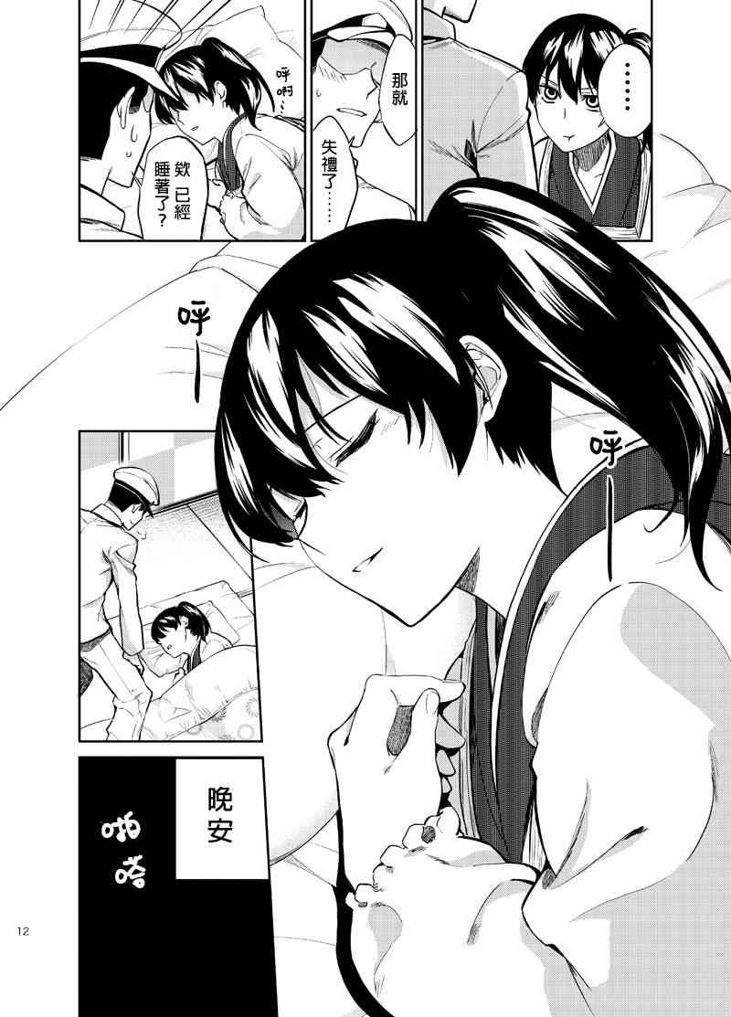 加贺嫁 6话 第6页