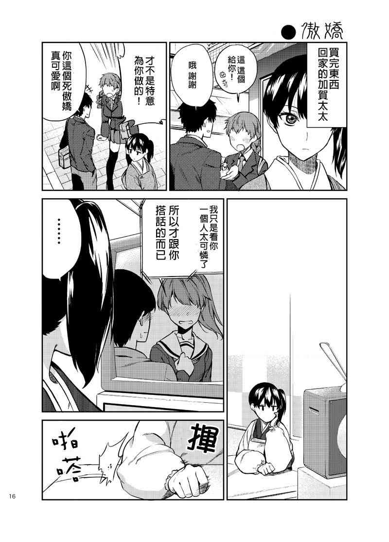 加贺嫁 6话 第9页