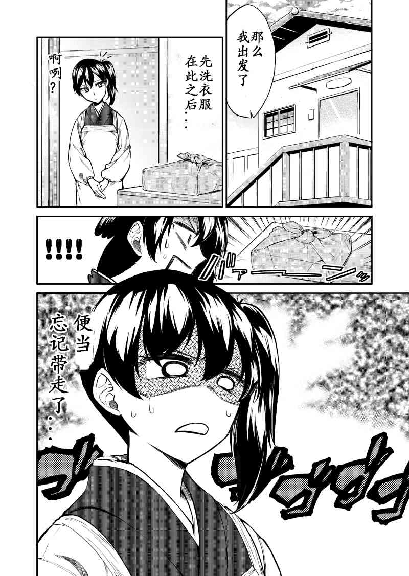 加贺嫁 8话 第2页