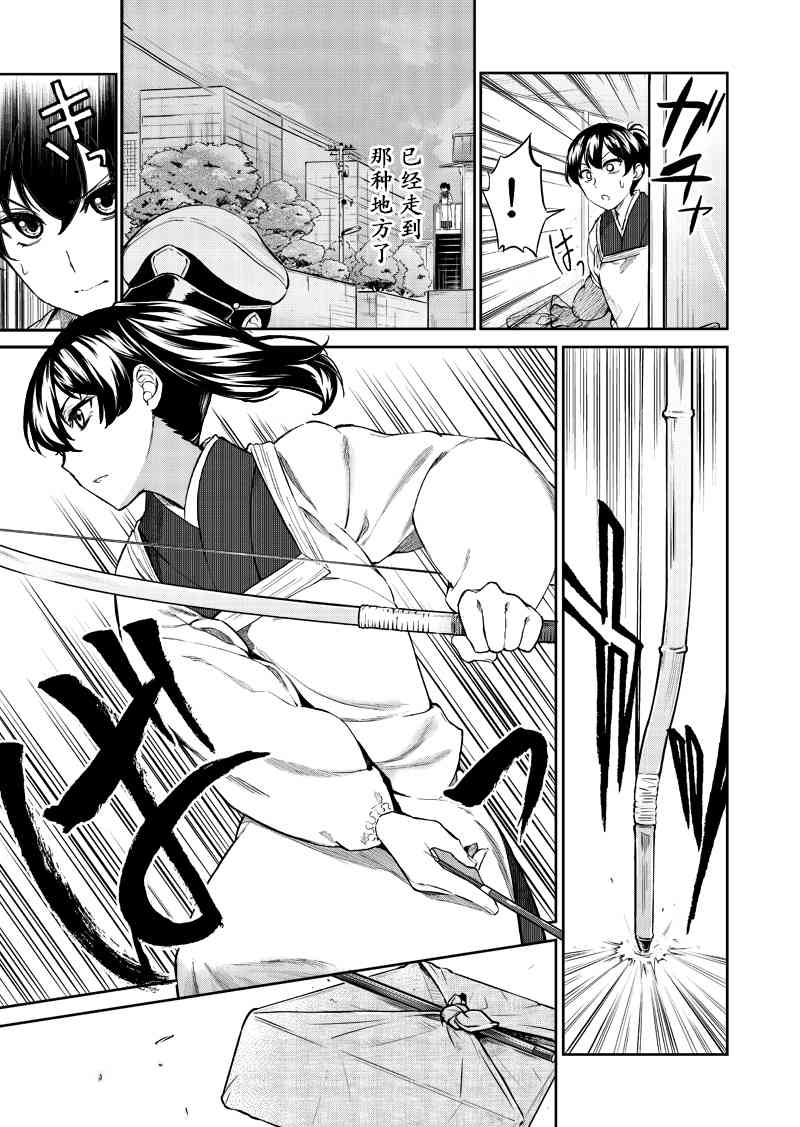 加贺嫁 8话 第3页