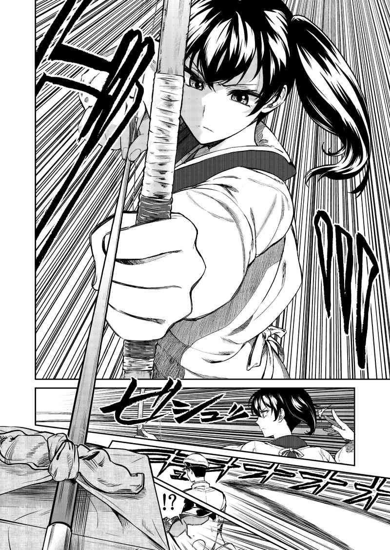 加贺嫁 8话 第4页