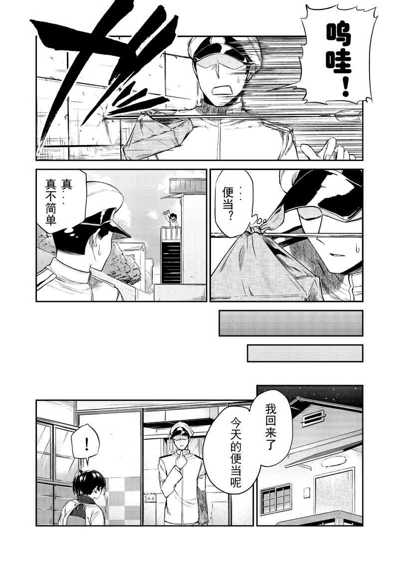 加贺嫁 8话 第5页