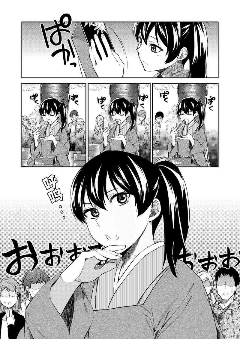 加贺嫁 9话 第2页