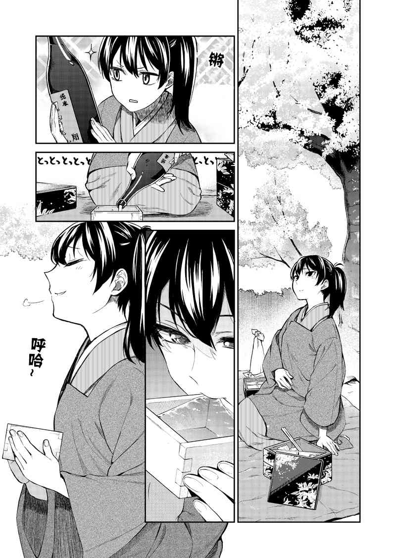 加贺嫁 9话 第3页