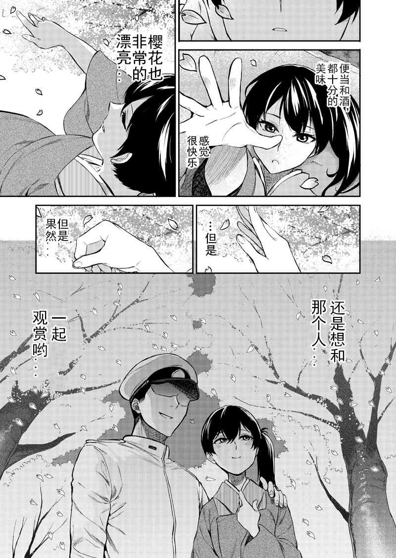 加贺嫁 9话 第5页