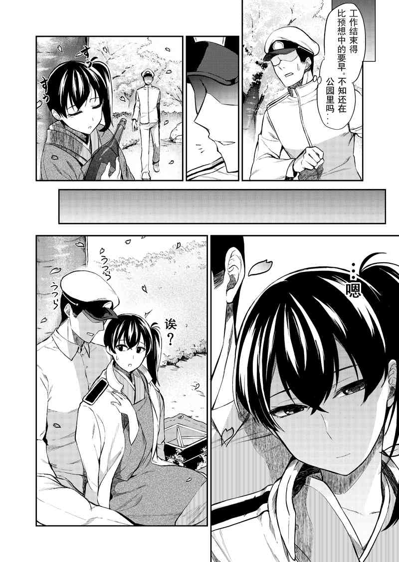 加贺嫁 9话 第6页