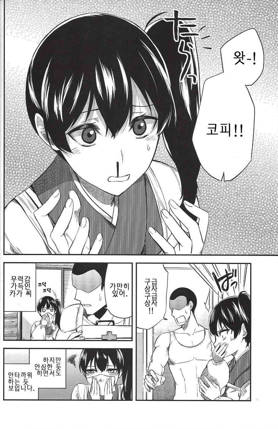 加贺嫁 (C89) 第05册韩文试看 第6页