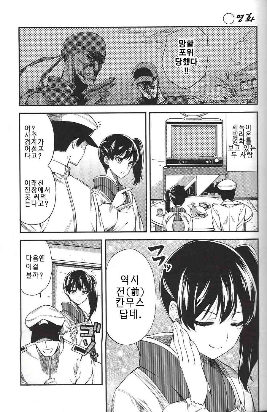 加贺嫁 (C89) 第05册韩文试看 第7页