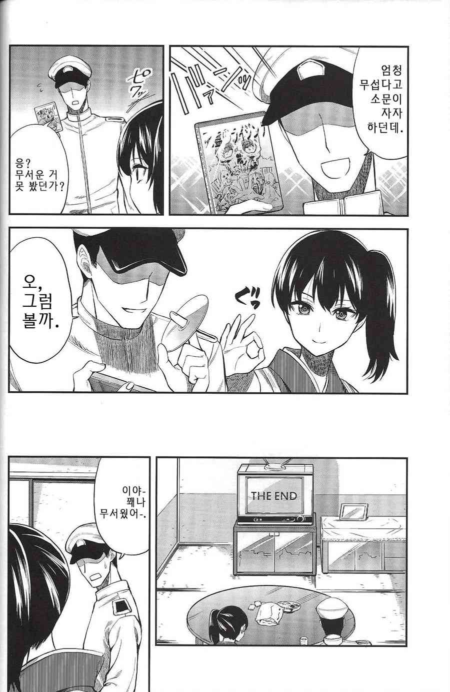 加贺嫁 (C89) 第05册韩文试看 第8页