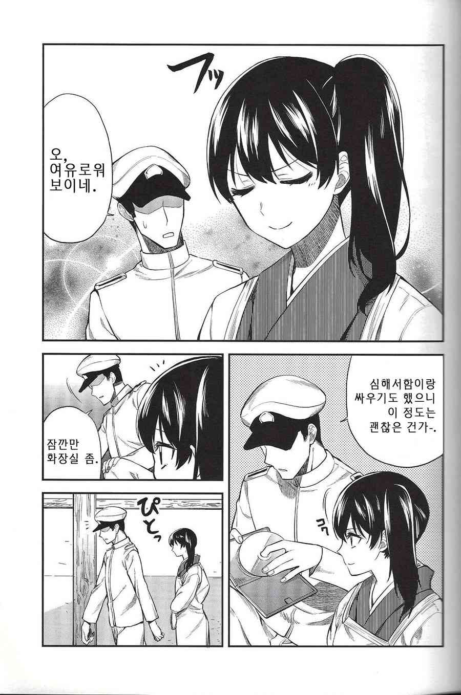 加贺嫁 (C89) 第05册韩文试看 第9页