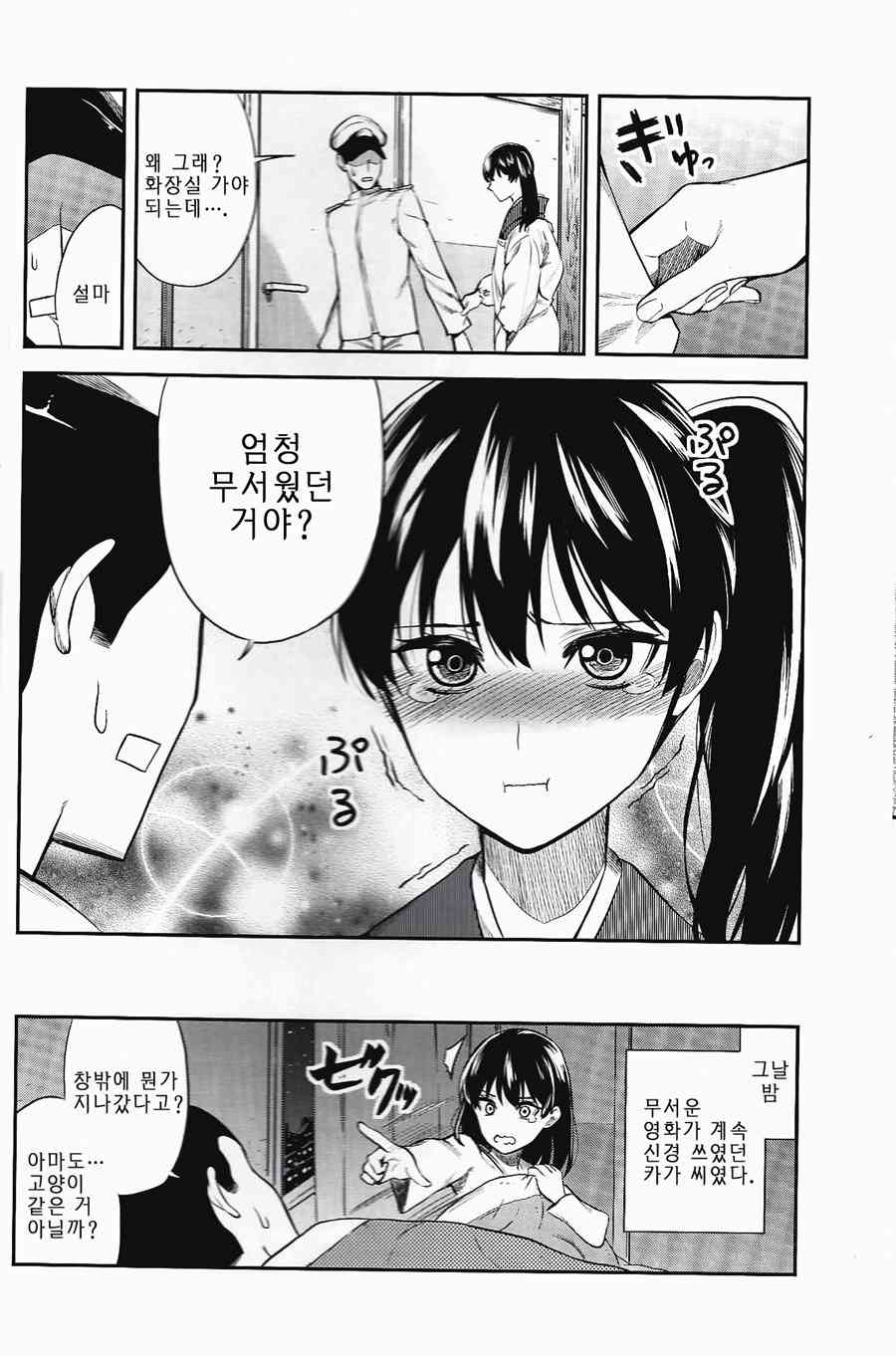 加贺嫁 (C89) 第05册韩文试看 第10页