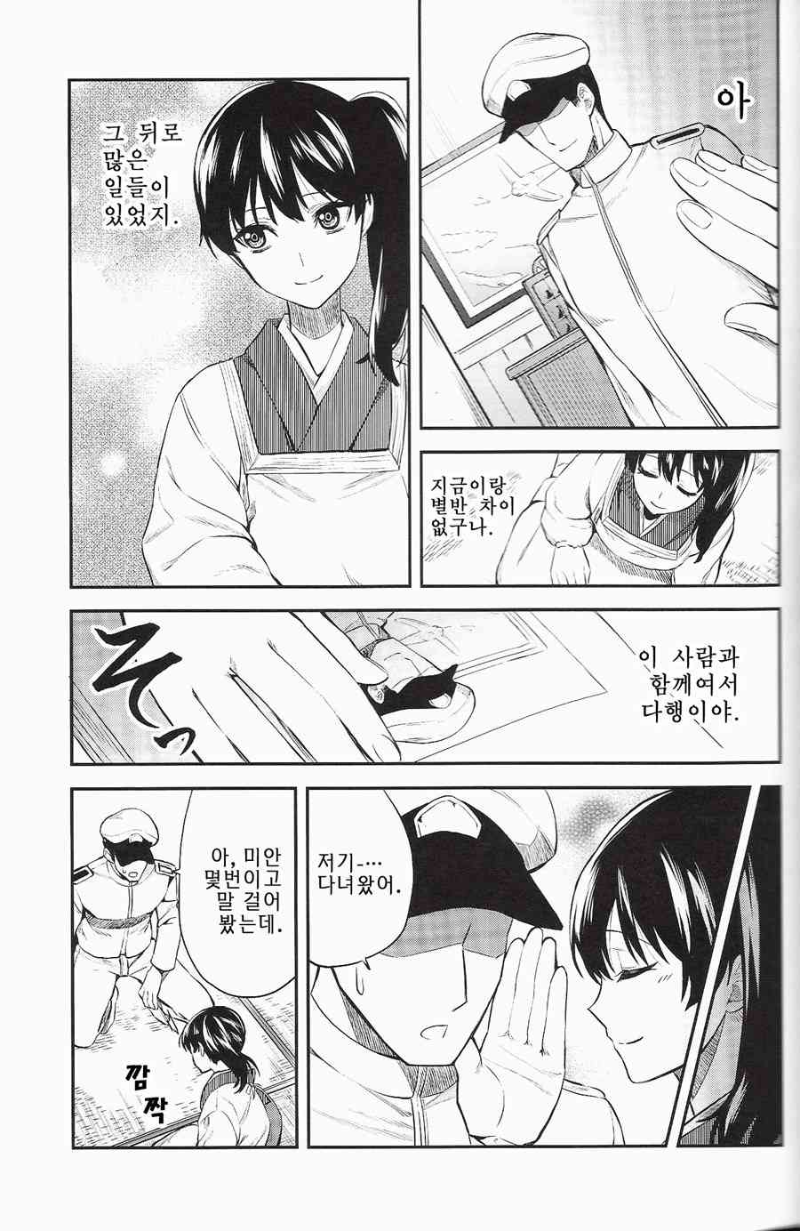 加贺嫁 (C89) 第05册韩文试看 第13页