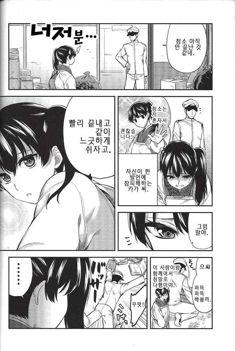 加贺嫁 (C89) 第05册韩文试看 第14页