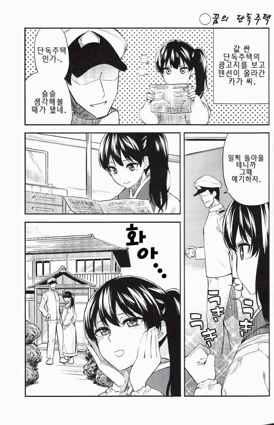 加贺嫁 (C89) 第05册韩文试看 第15页