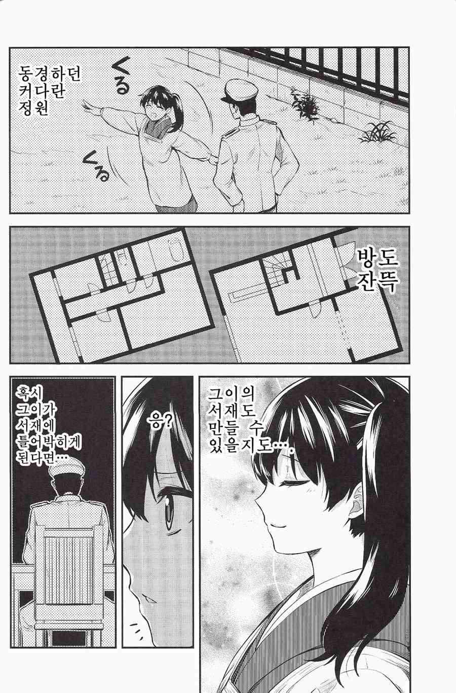 加贺嫁 (C89) 第05册韩文试看 第16页