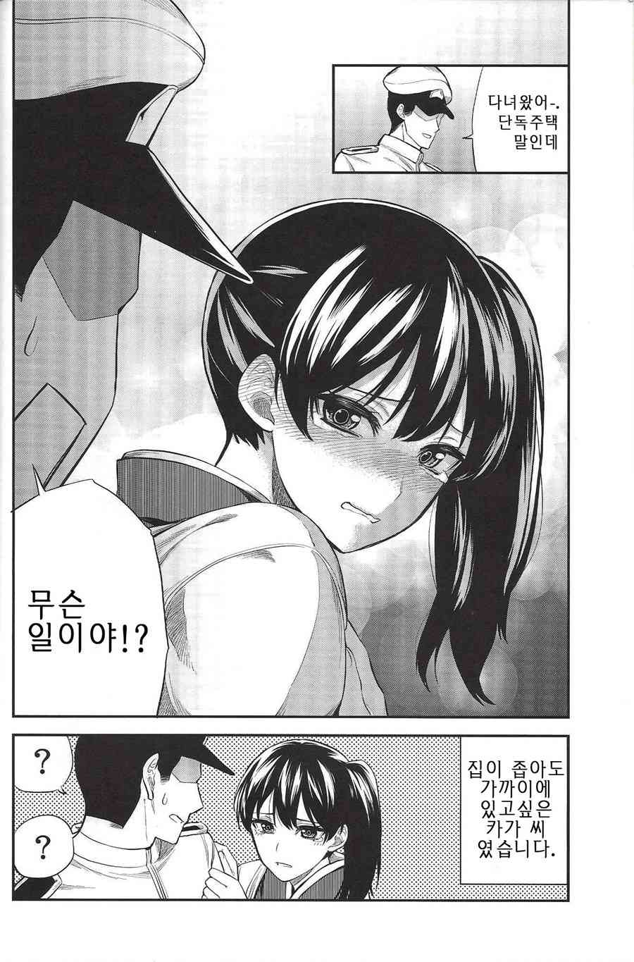 加贺嫁 (C89) 第05册韩文试看 第18页