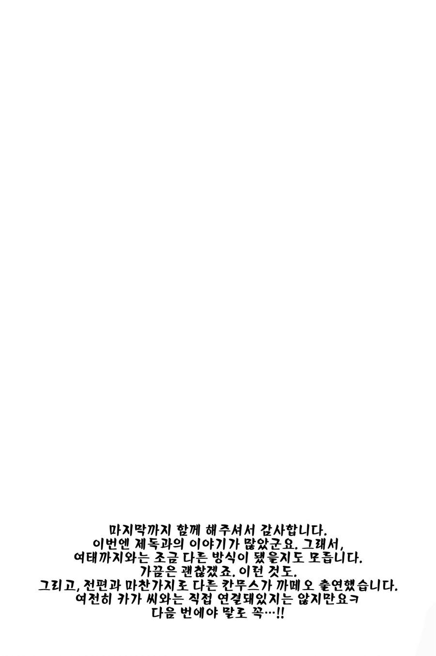 加贺嫁 (C89) 第05册韩文试看 第19页