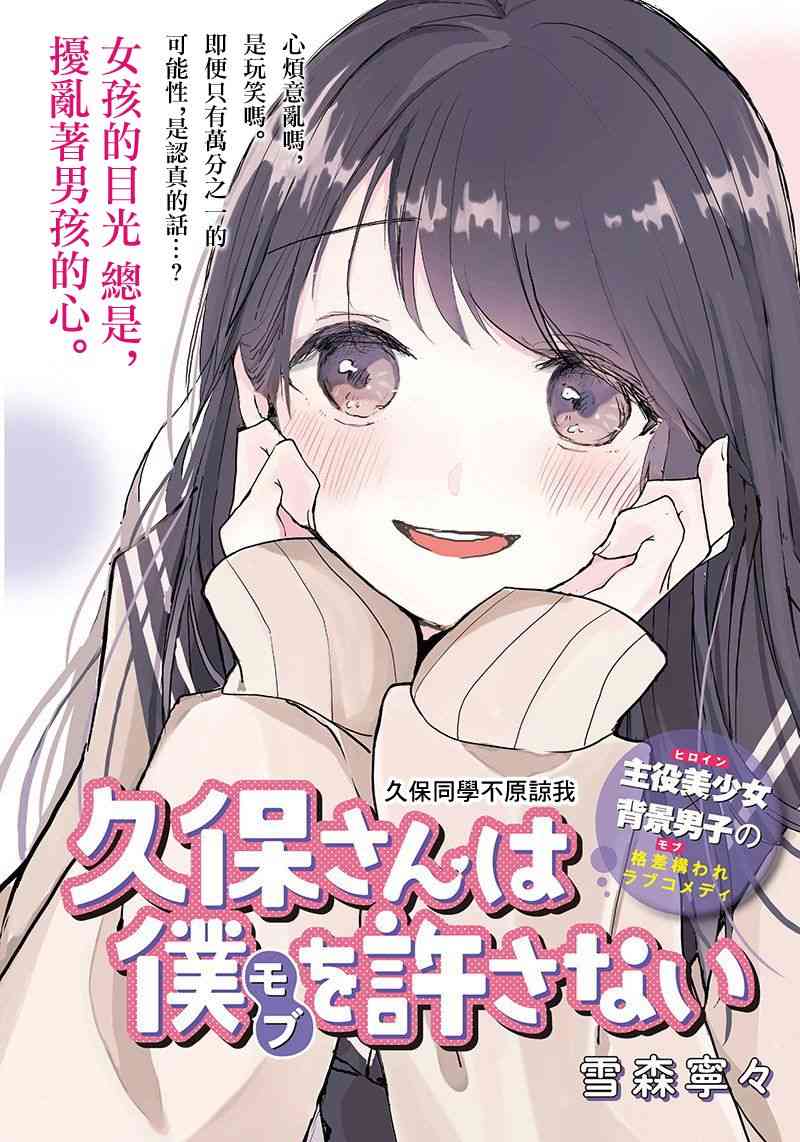 久保同学不原谅我 1话 第0页