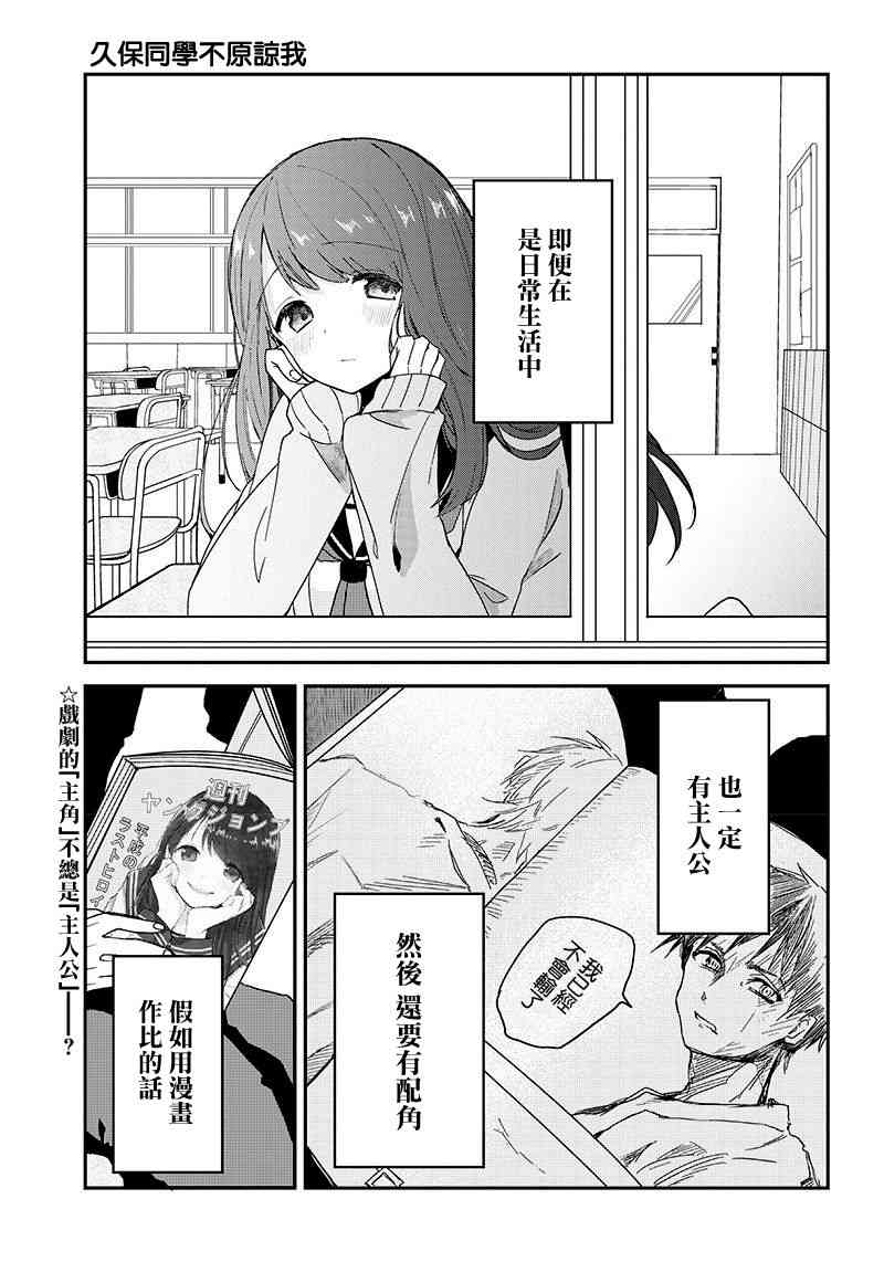 久保同学不原谅我1话图