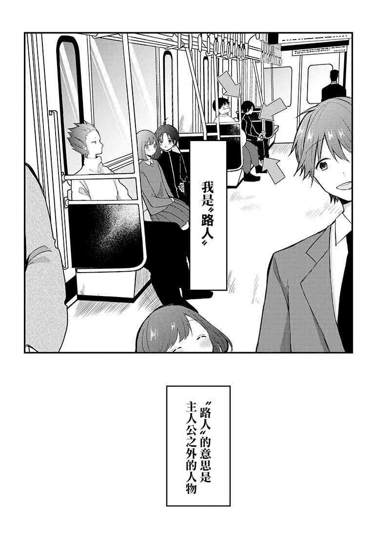 久保同学不原谅我 1话 第2页