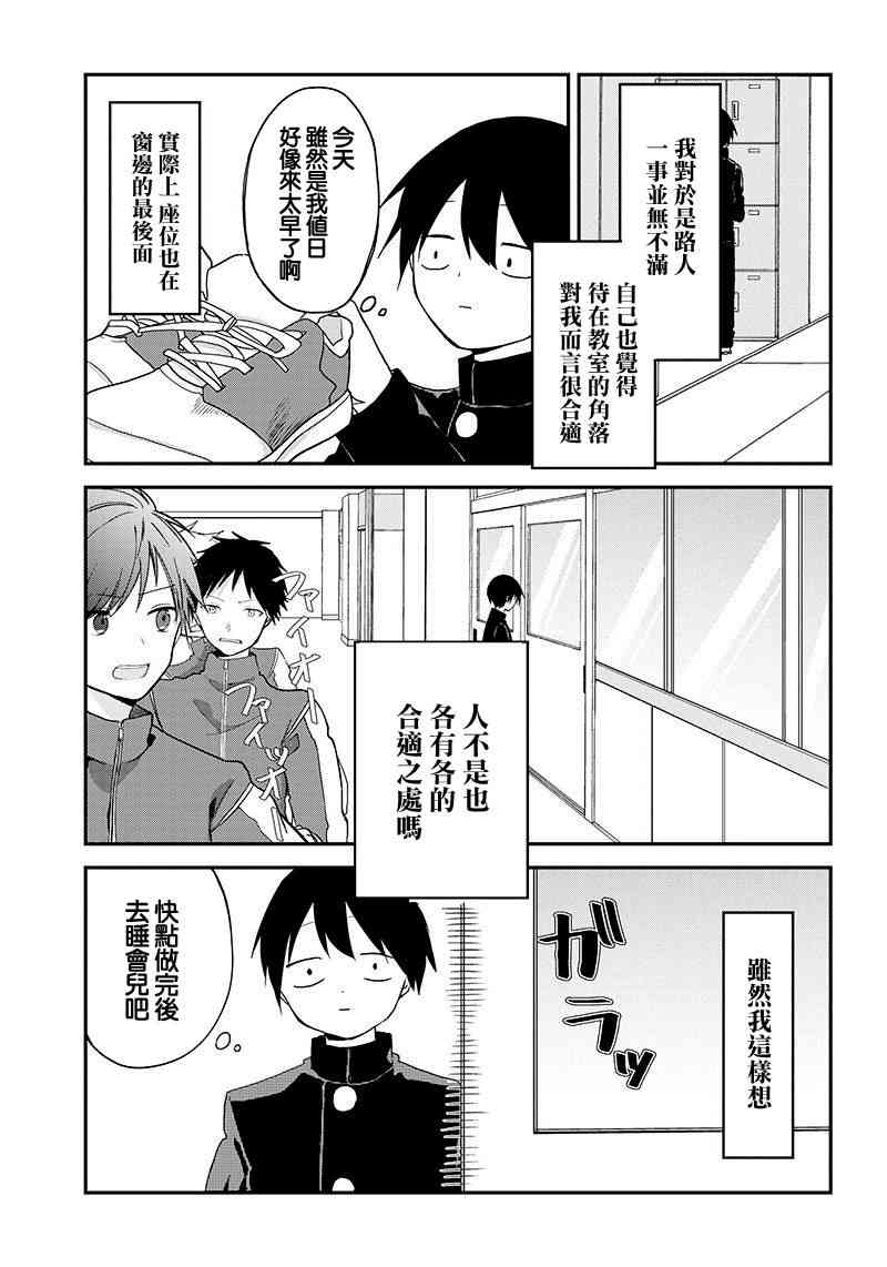 久保同学不原谅我 1话 第3页