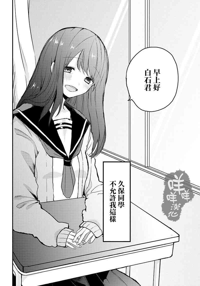 久保同学不原谅我 1话 第4页