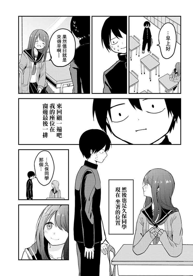 久保同学不原谅我 1话 第5页