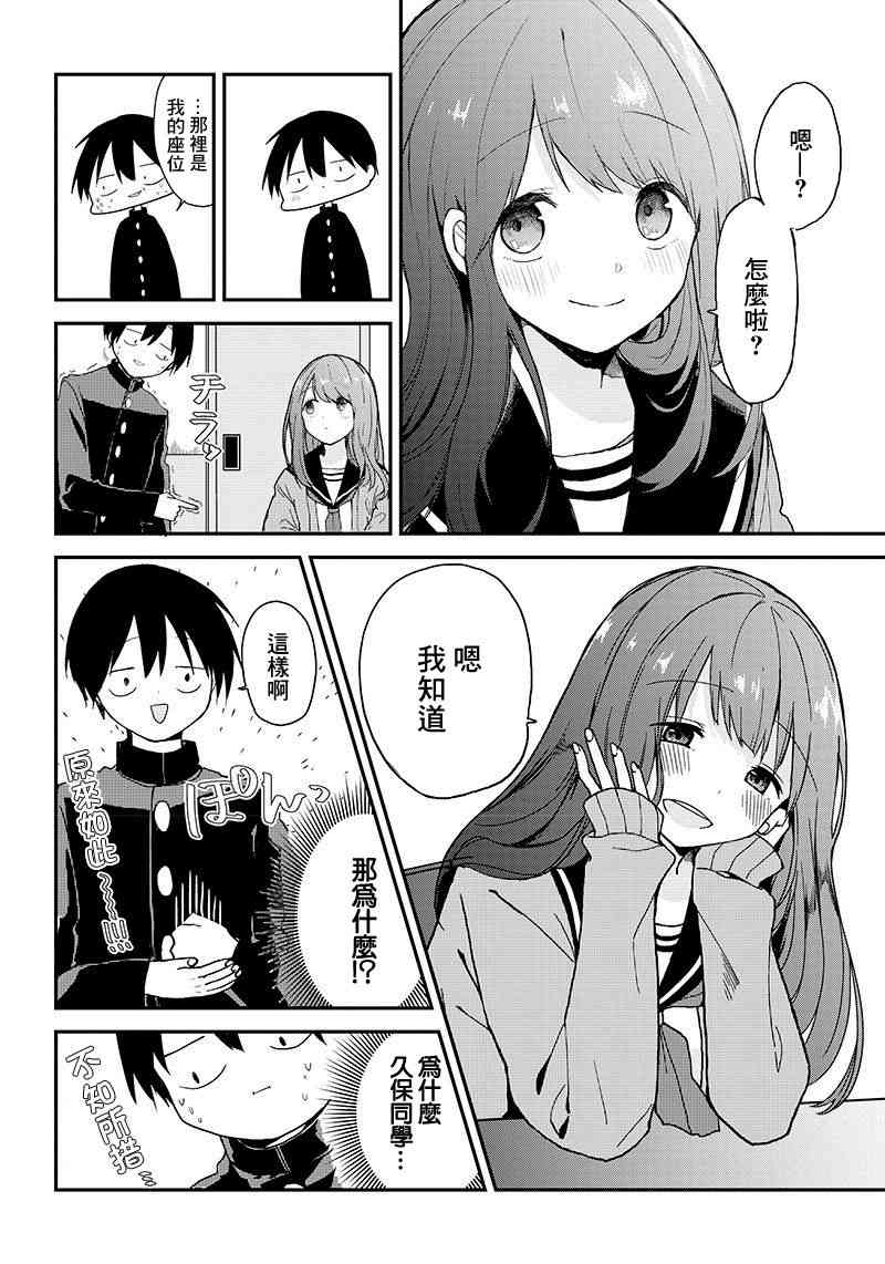 久保同学不原谅我 1话 第6页