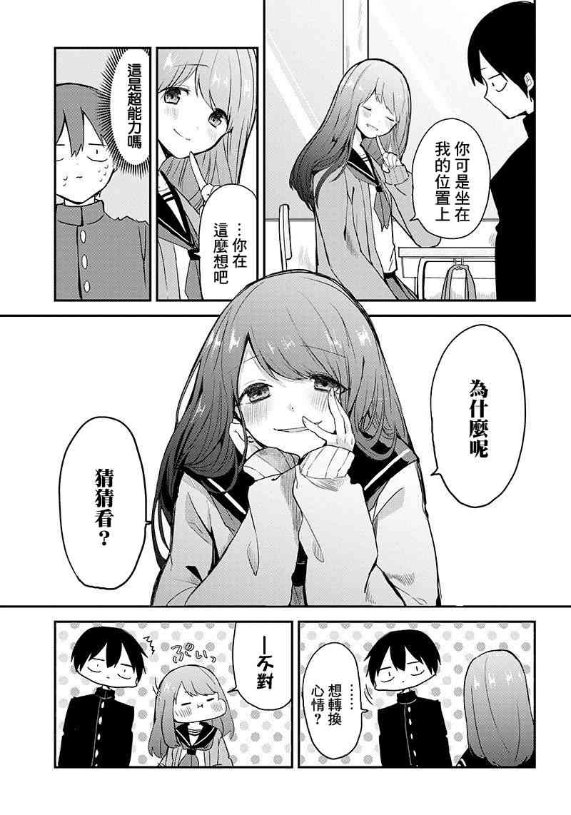 久保同学不原谅我 1话 第7页