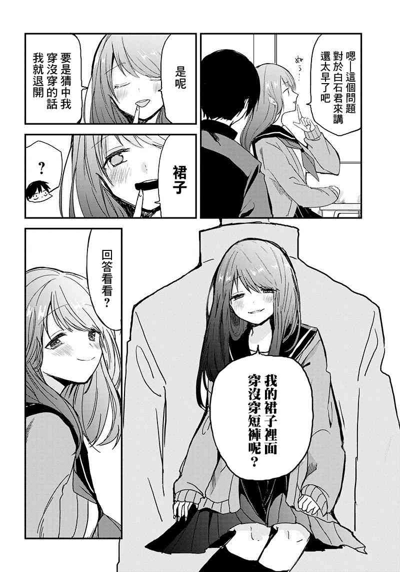 久保同学不原谅我 1话 第8页