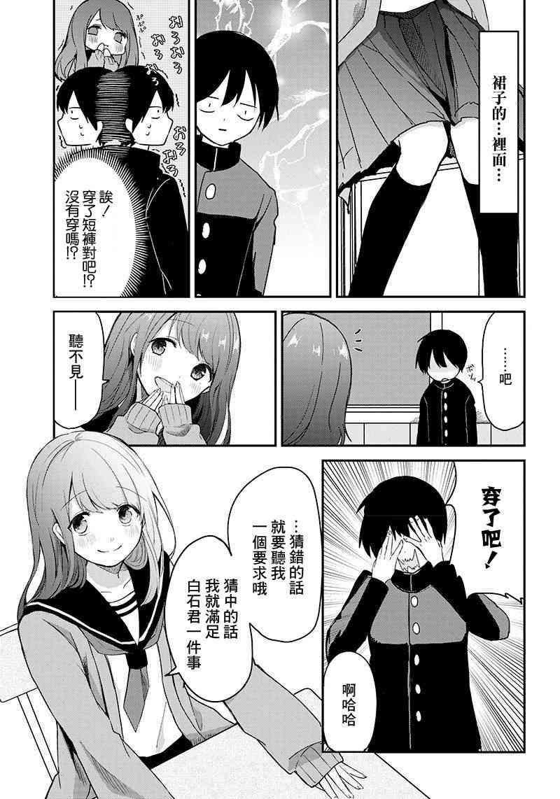 久保同学不原谅我 1话 第9页