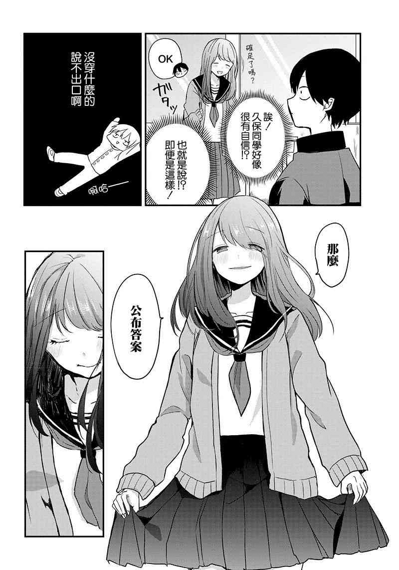 久保同学不原谅我 1话 第10页