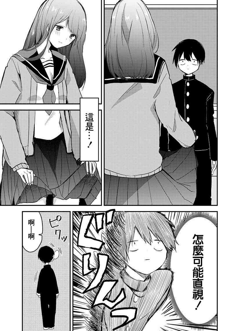 久保同学不原谅我 1话 第11页