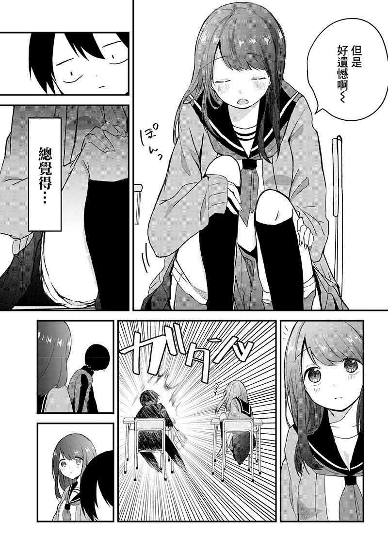 久保同学不原谅我 1话 第13页