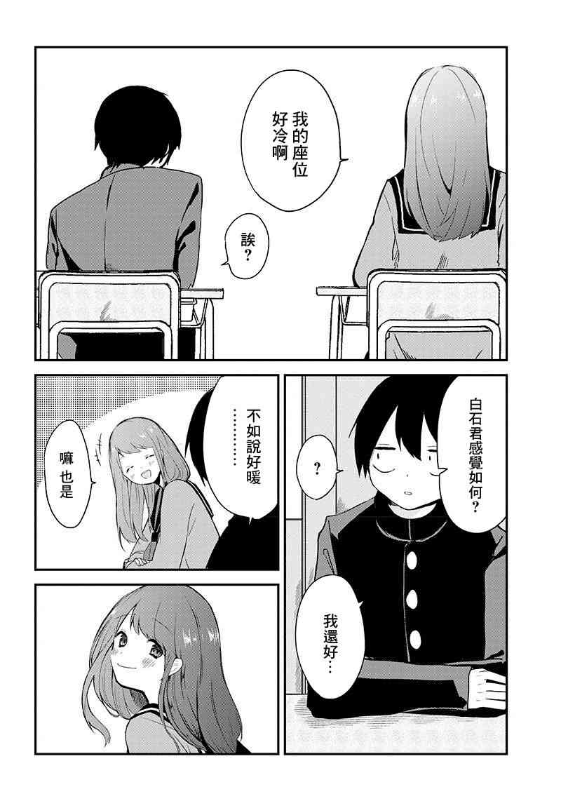 久保同学不原谅我 1话 第14页