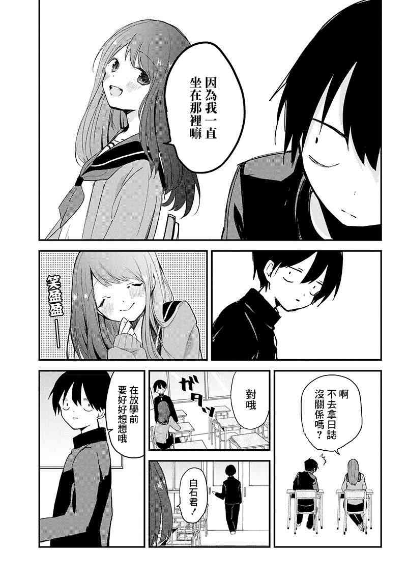 久保同学不原谅我 1话 第15页