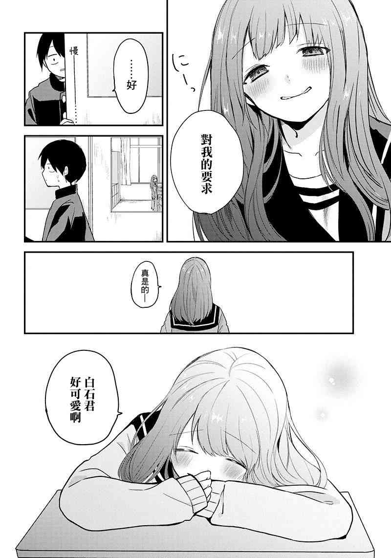 久保同学不原谅我 1话 第16页