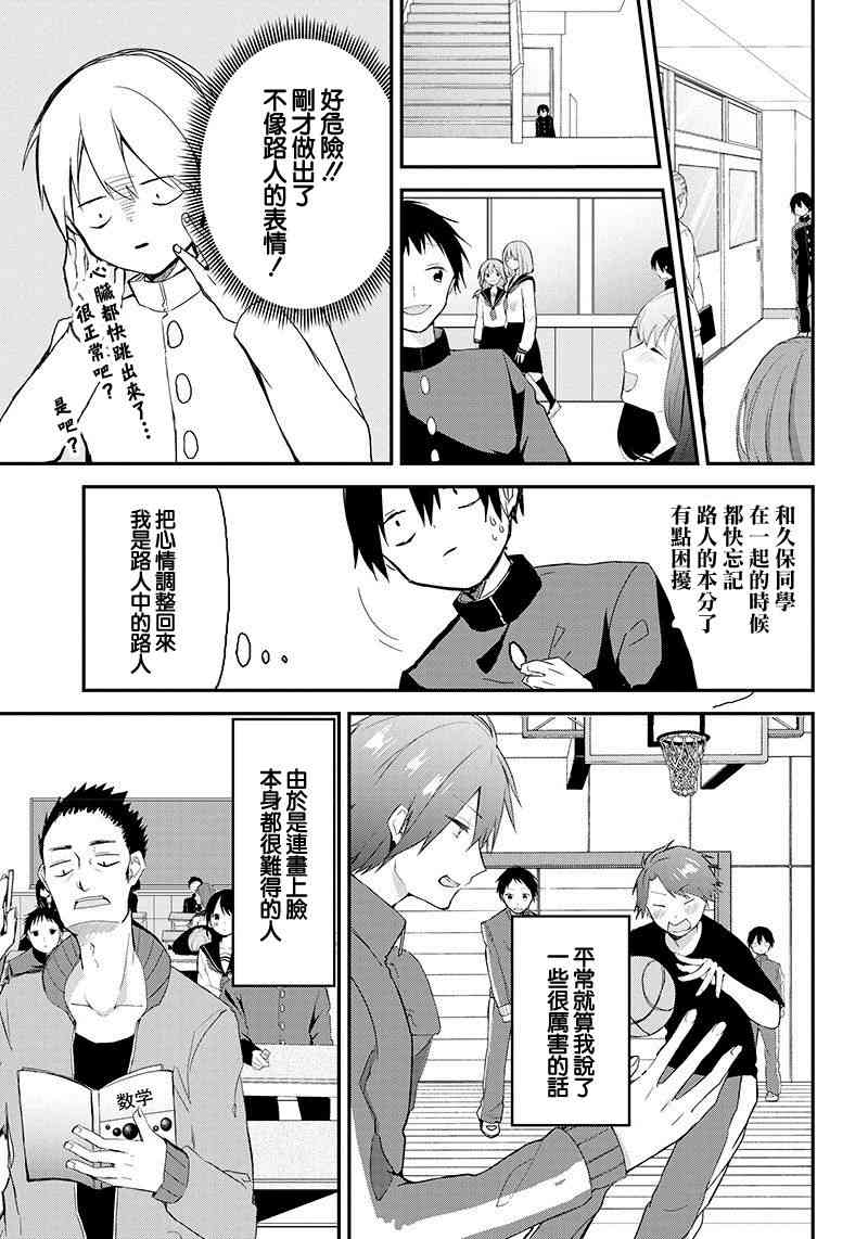 久保同学不原谅我 1话 第17页