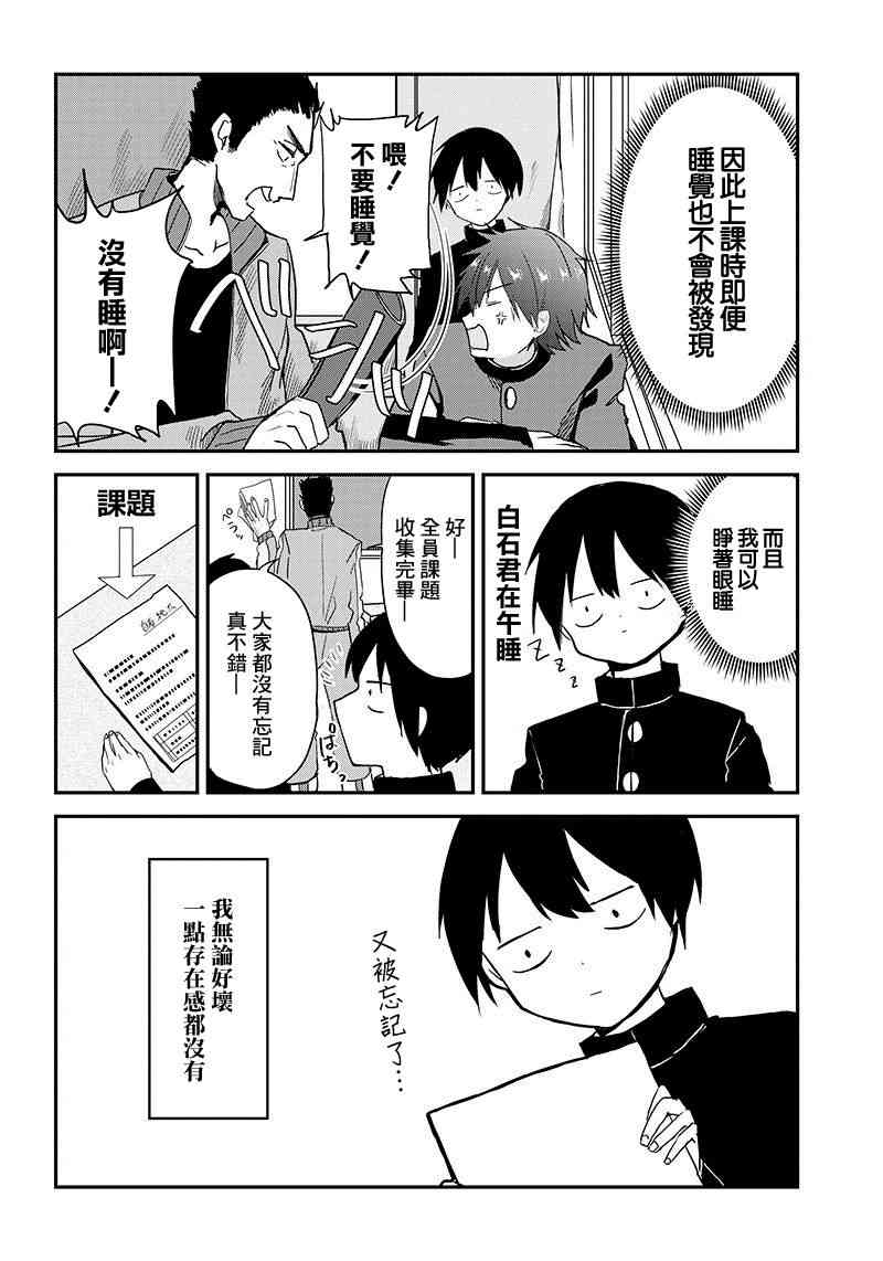 久保同学不原谅我 1话 第18页