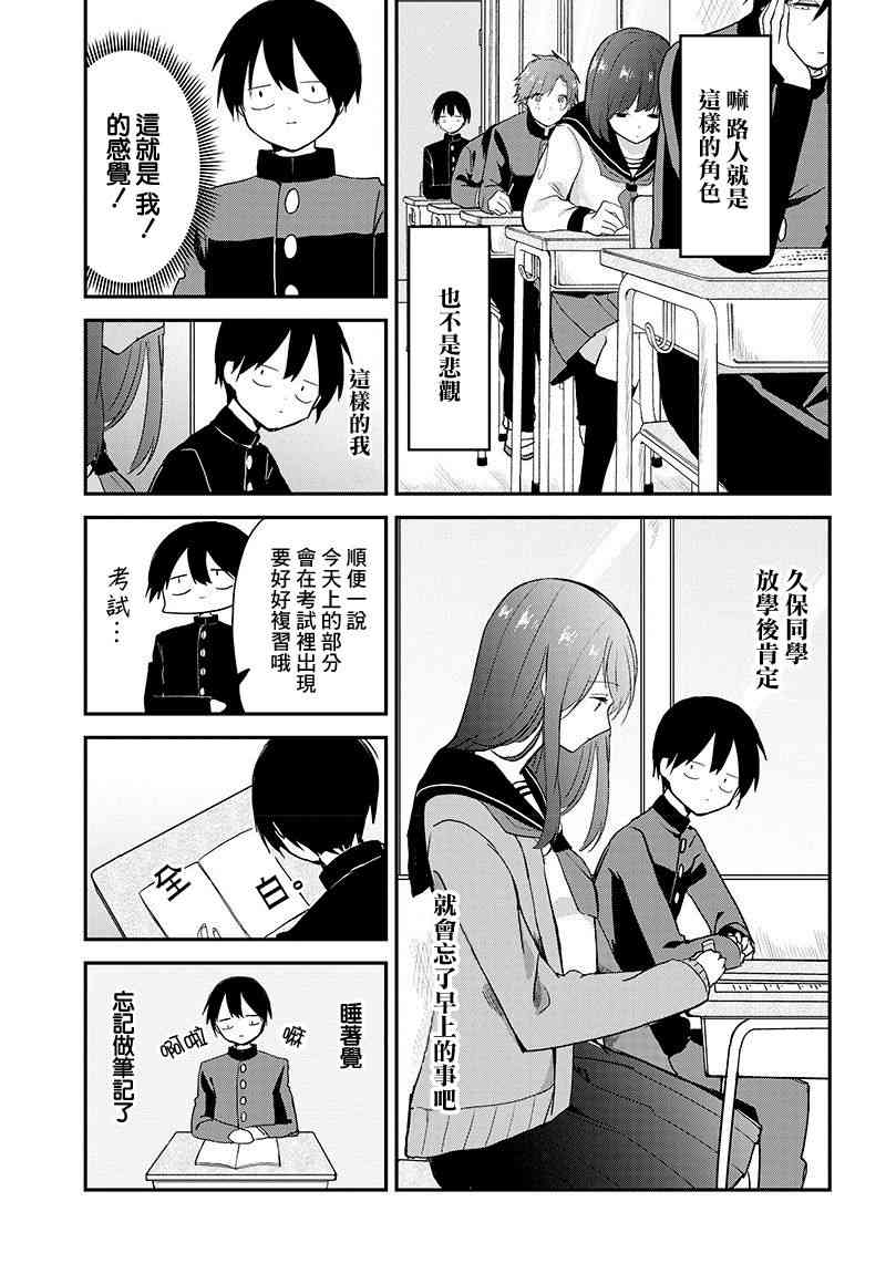 久保同学不原谅我 1话 第19页